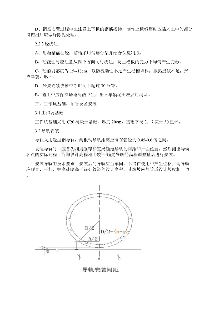 电缆顶管施工方案Word下载.docx_第3页