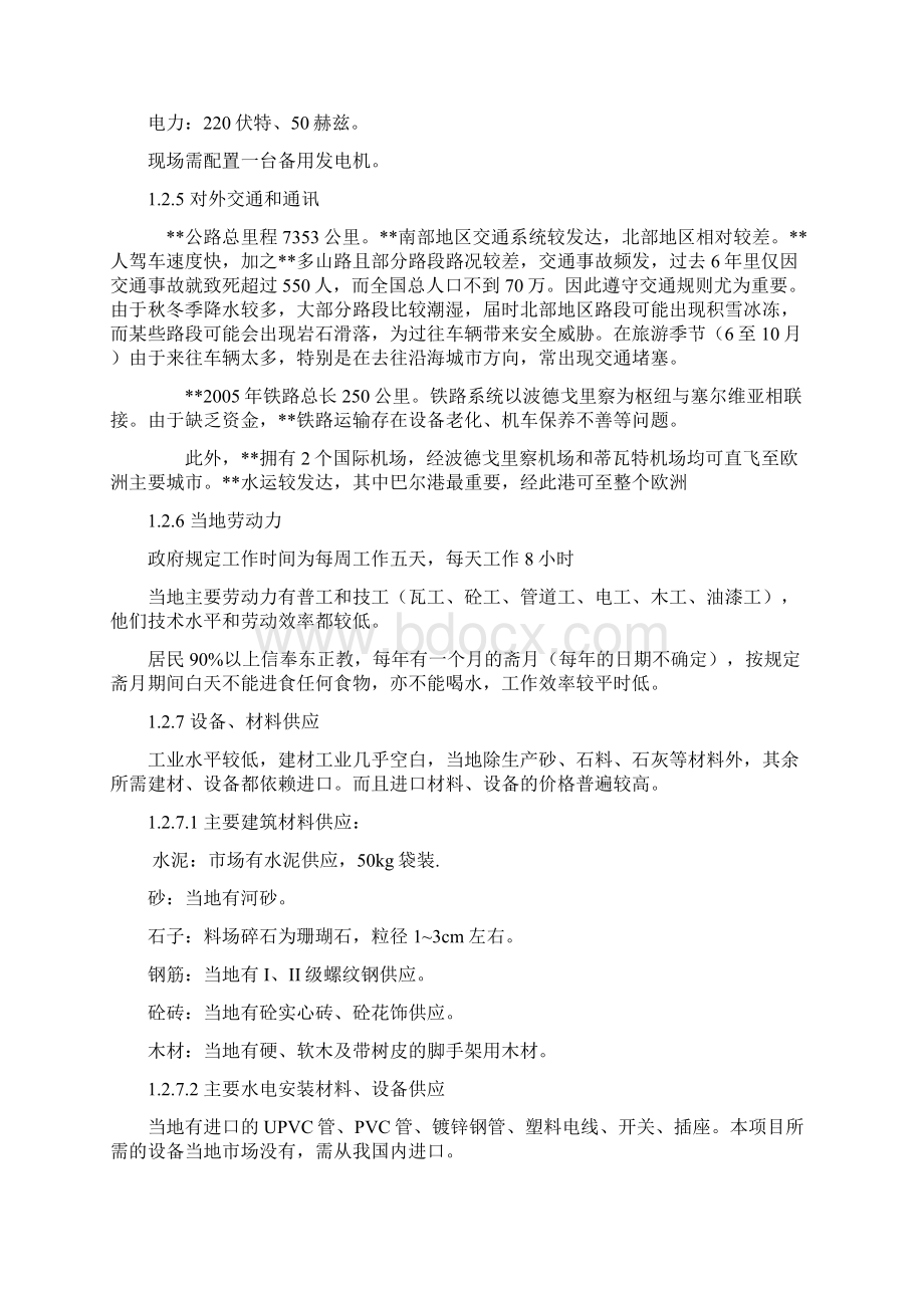 援非太阳能路灯项目施工任务施工设计完整版Word文件下载.docx_第2页