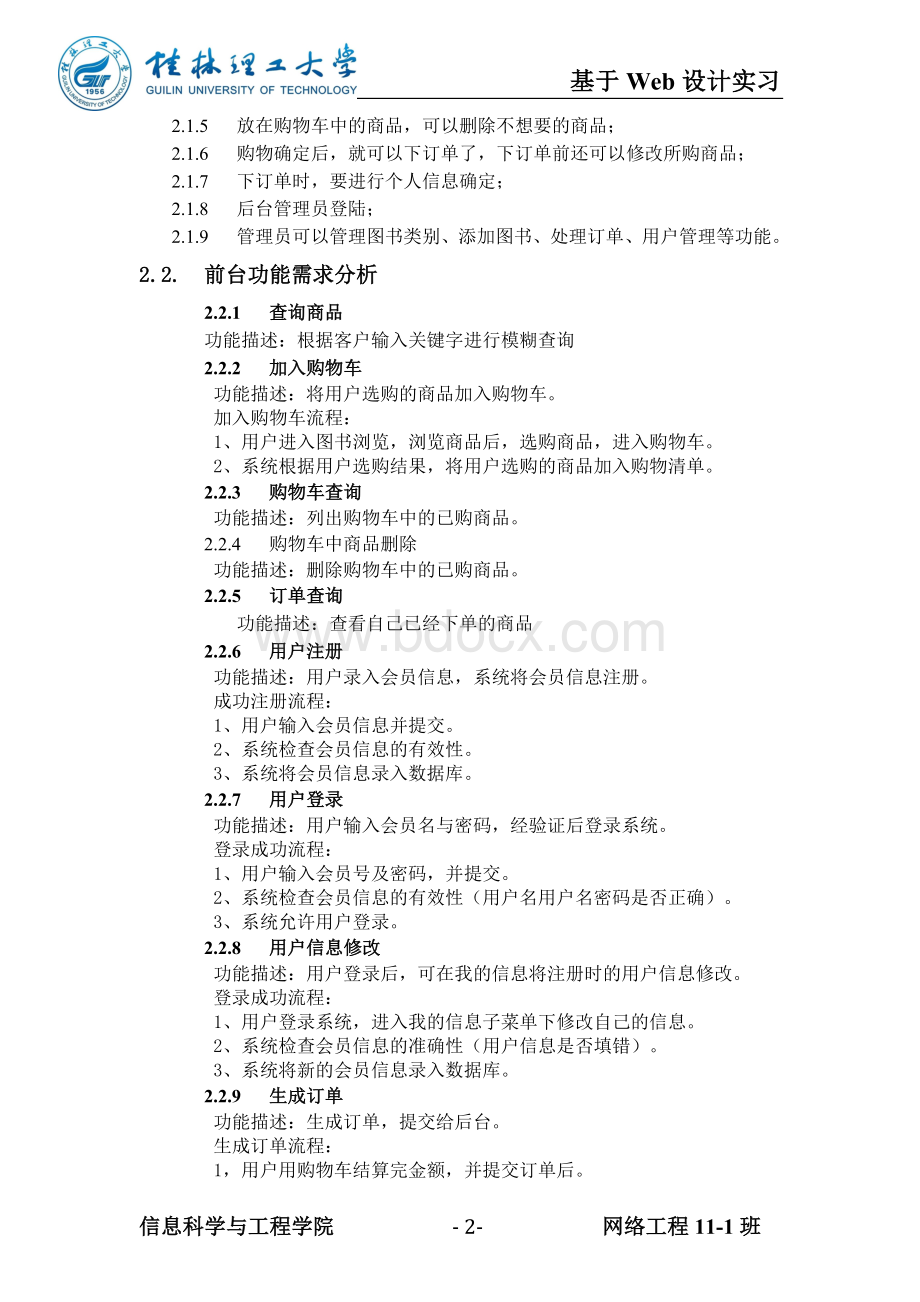 桂林理工大学Web实习报告【总报告】.doc_第3页