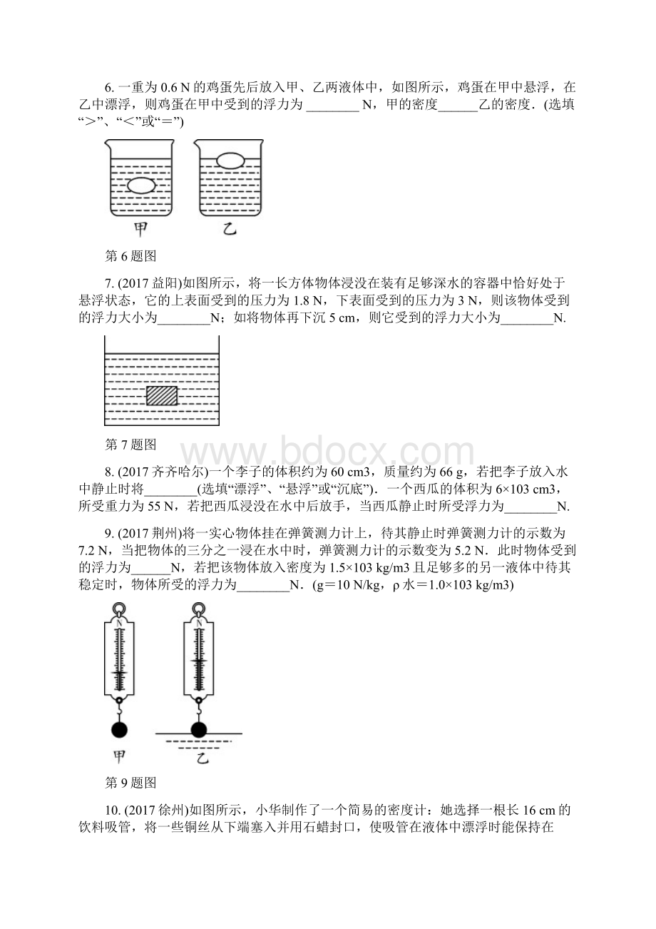 重庆市中考物理总复习测试 第5讲 浮力 第三节 浮力的相关计算测试1含答案Word下载.docx_第3页