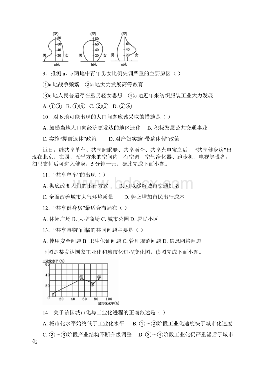 河南省林州一中分校林虑中学学年高一调研考试地理试题Word下载.docx_第3页