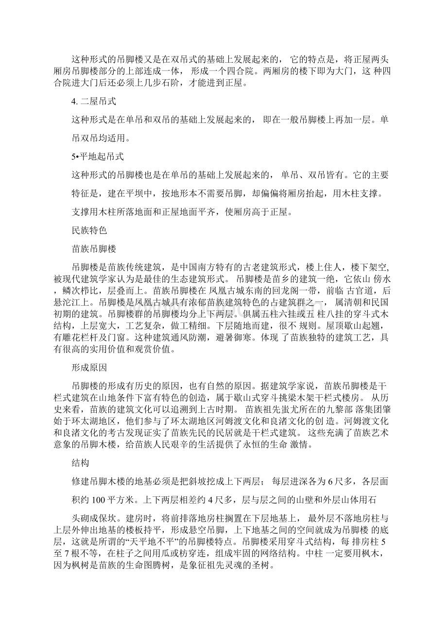 吊脚楼Word格式文档下载.docx_第2页