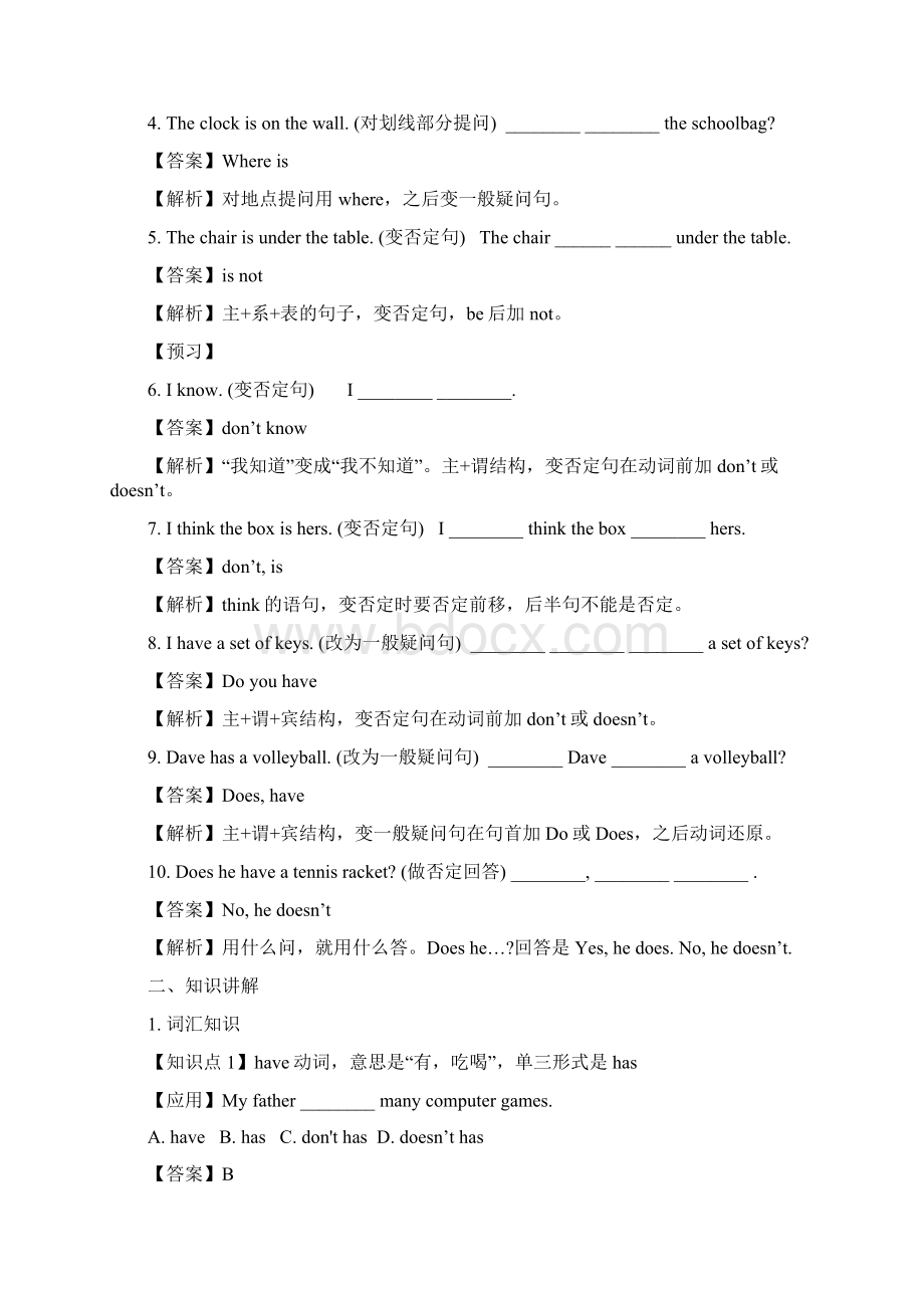 初一英语主语+谓语+宾语教案设计.docx_第2页