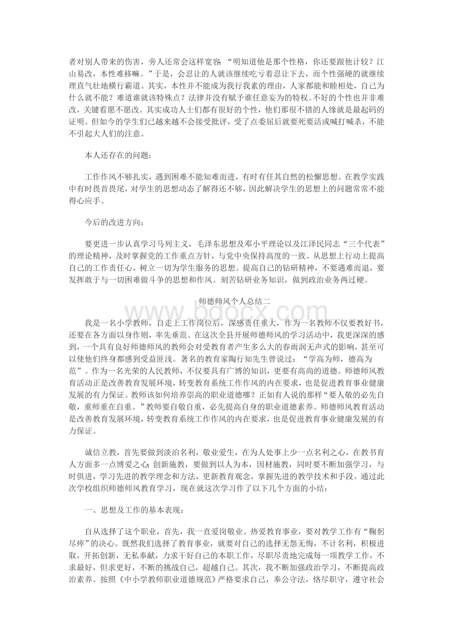 师德师风个人总结(共5篇).docx_第2页