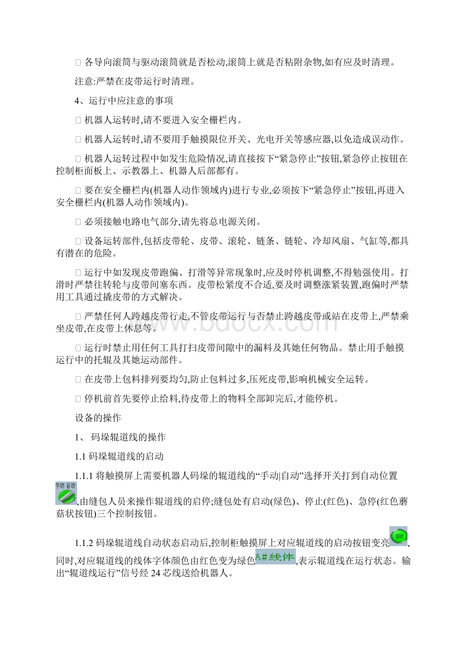 码垛机器人操作培训手册双抓手托盘库使用管理规定Word文件下载.docx_第2页