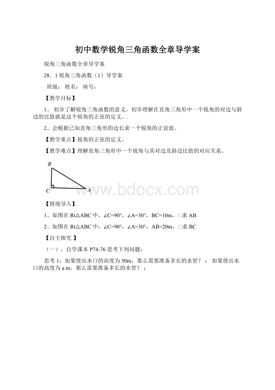 初中数学锐角三角函数全章导学案.docx_第1页