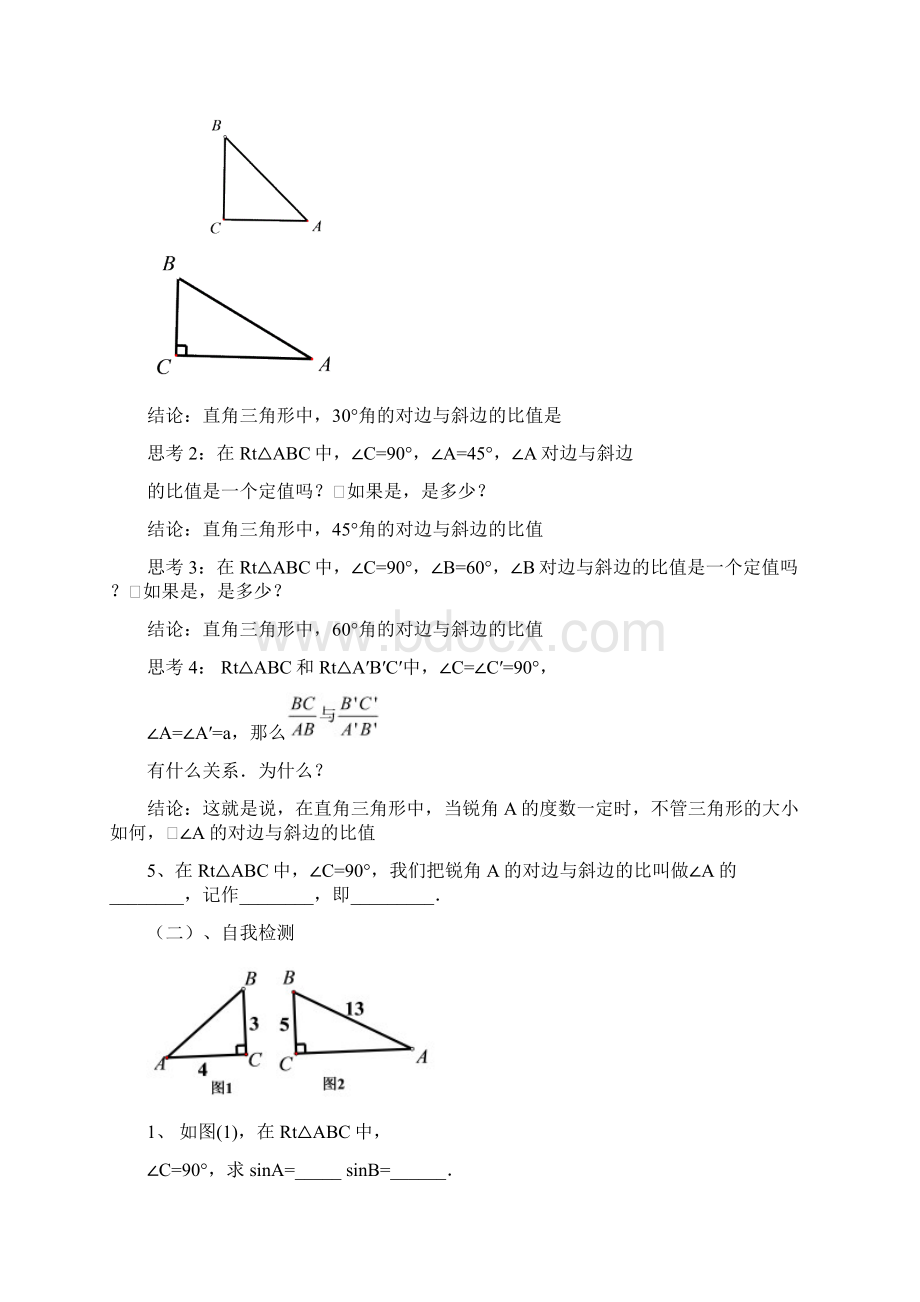 初中数学锐角三角函数全章导学案.docx_第2页