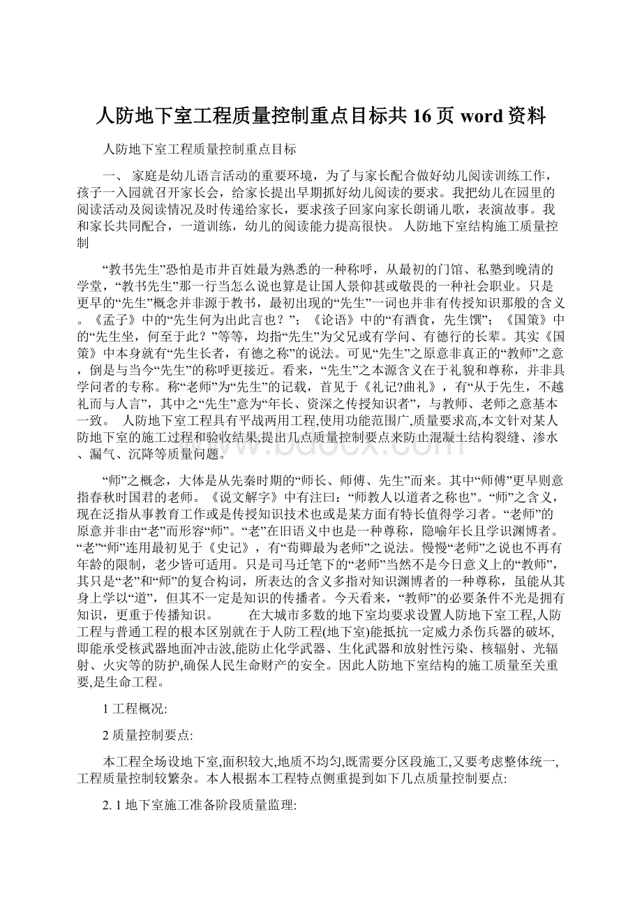 人防地下室工程质量控制重点目标共16页word资料.docx_第1页