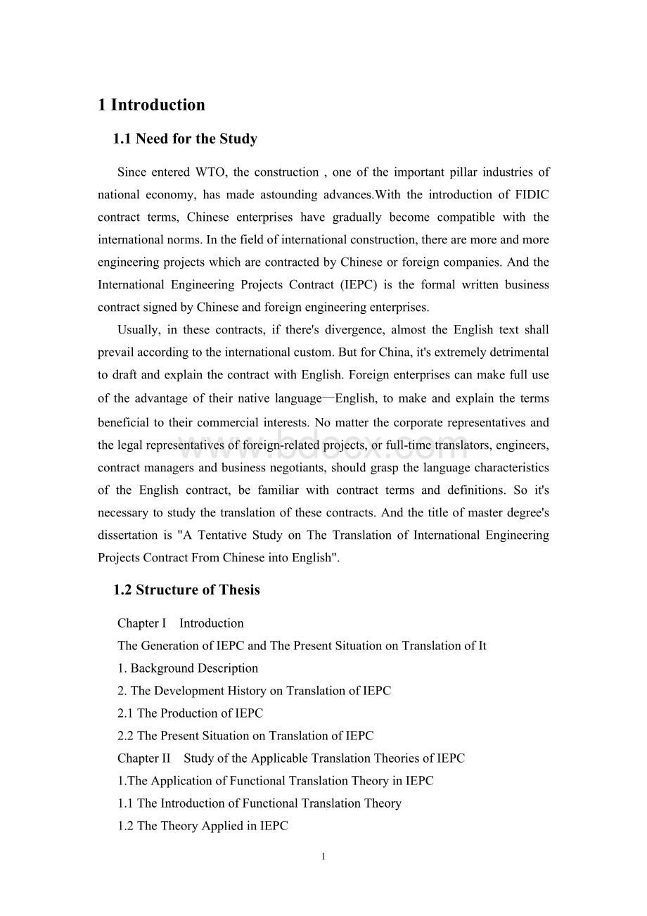 晶晶开题报告-同等学力正文renew_精品文档Word格式文档下载.doc_第1页