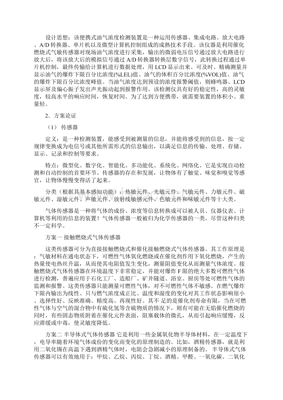 便携式油气浓度检测装置毕业设计开题答辩报告文档格式.docx_第2页