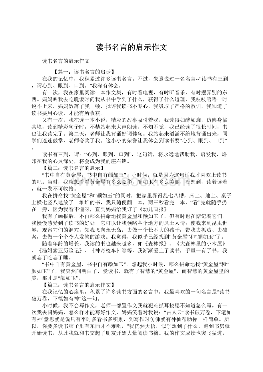 读书名言的启示作文文档格式.docx_第1页