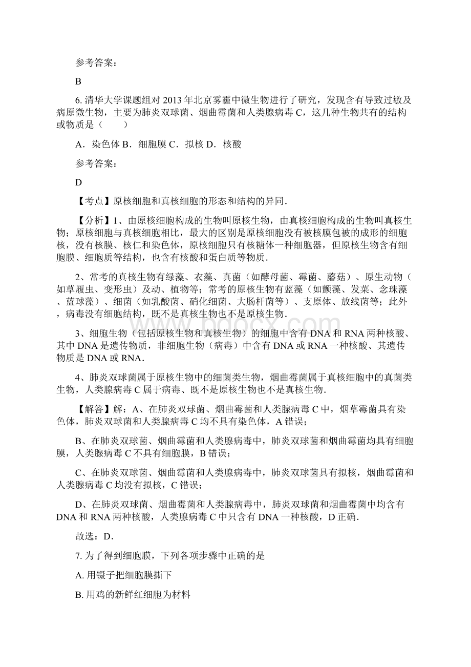 湖北省荆州市国营六合垸农场中学学年高一生物模拟试题Word文档下载推荐.docx_第2页