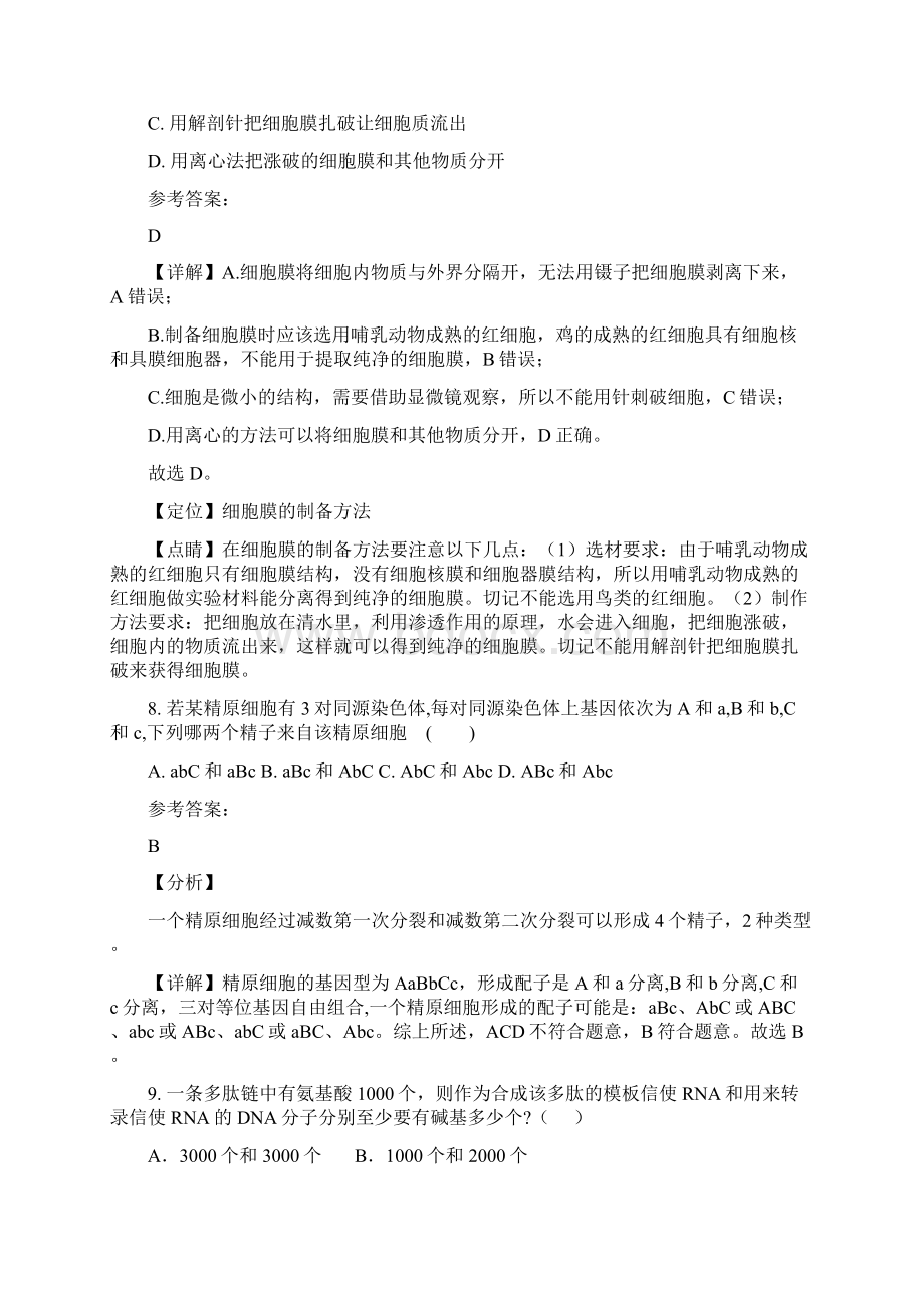 湖北省荆州市国营六合垸农场中学学年高一生物模拟试题Word文档下载推荐.docx_第3页