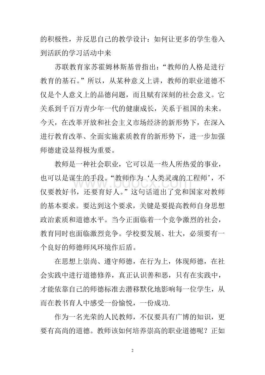 业务学习心得体会Word格式文档下载.doc_第2页