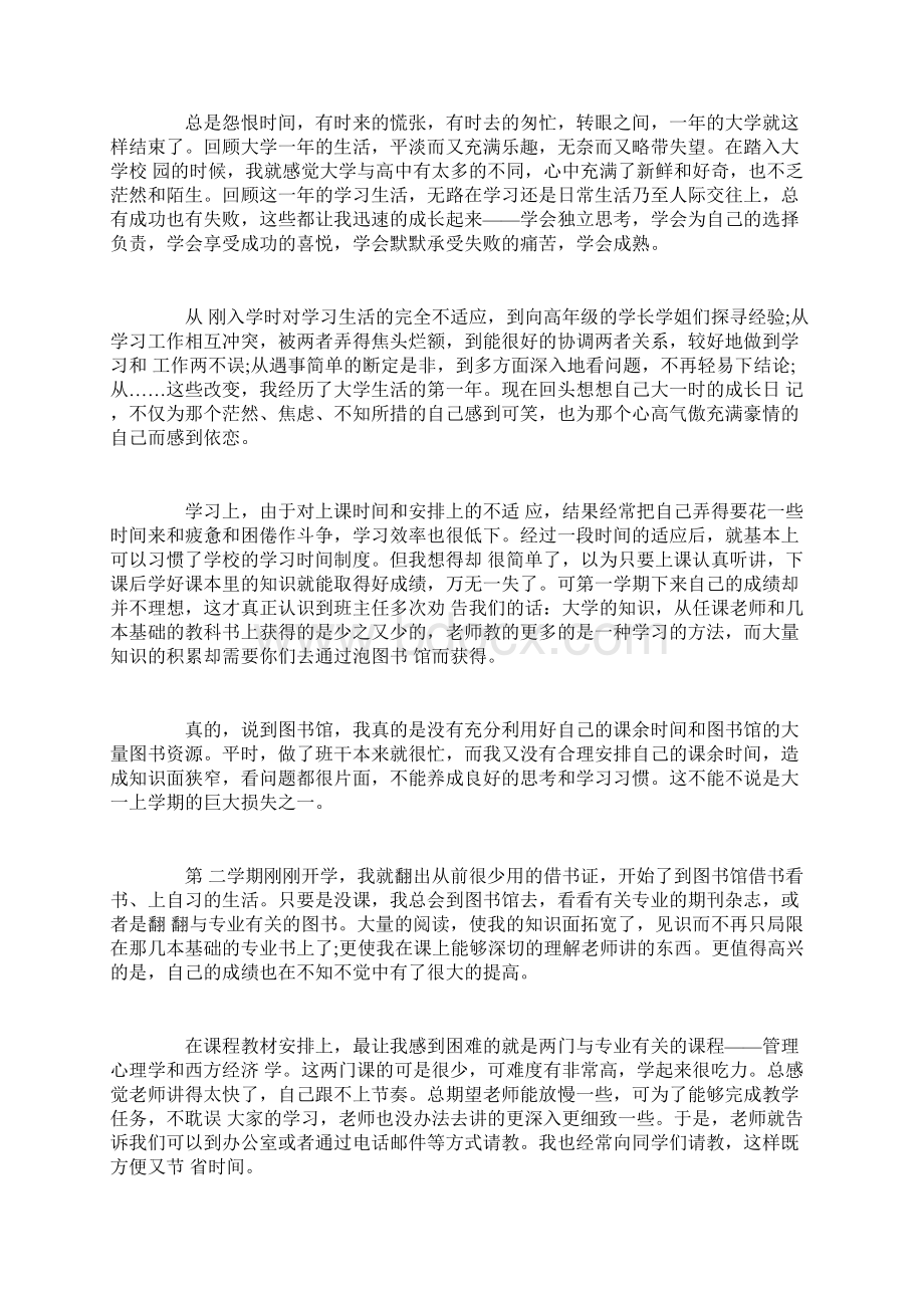 大一自我鉴定自评.docx_第3页