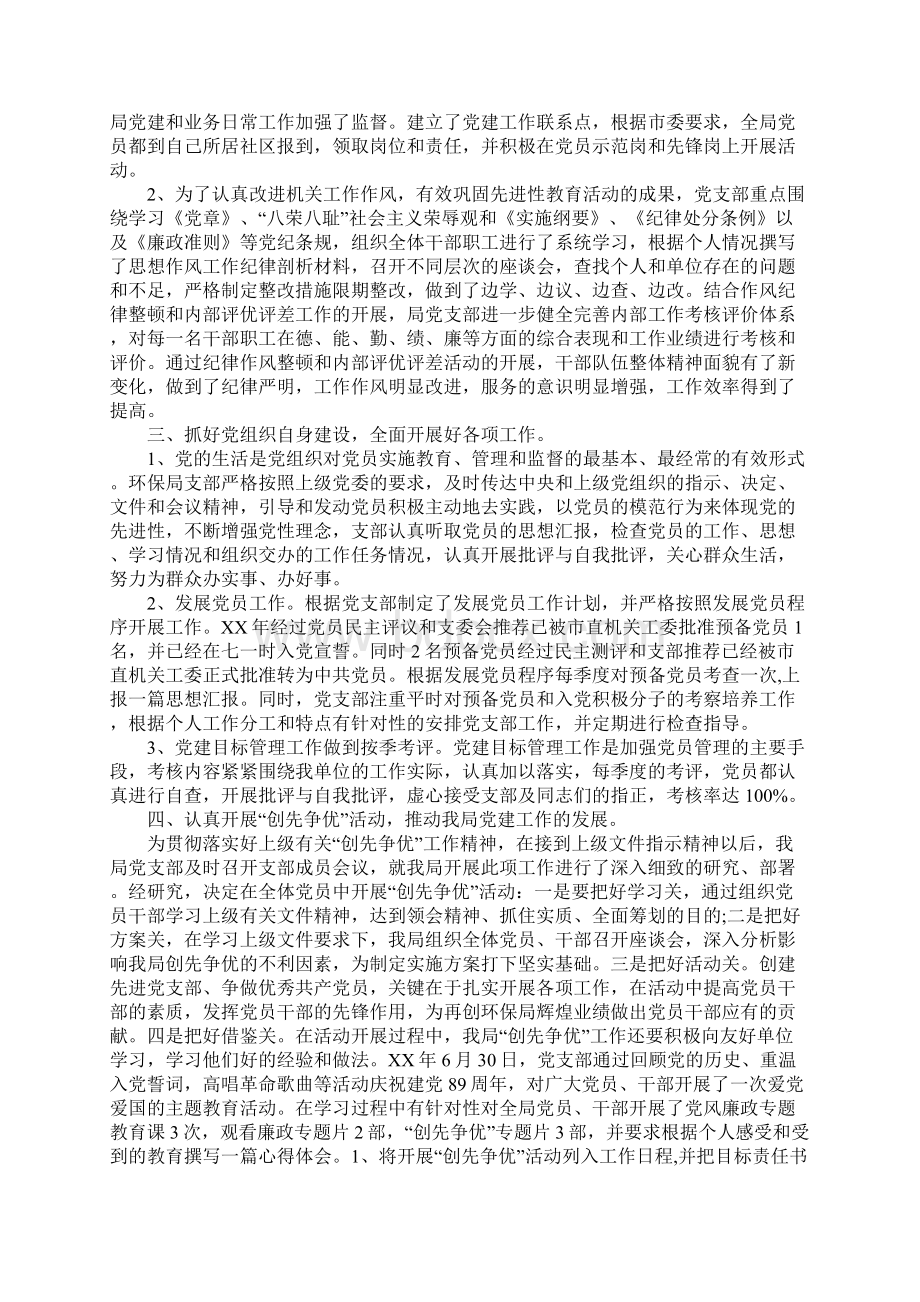 XX年度环保局党支部党建工作总结Word文件下载.docx_第2页