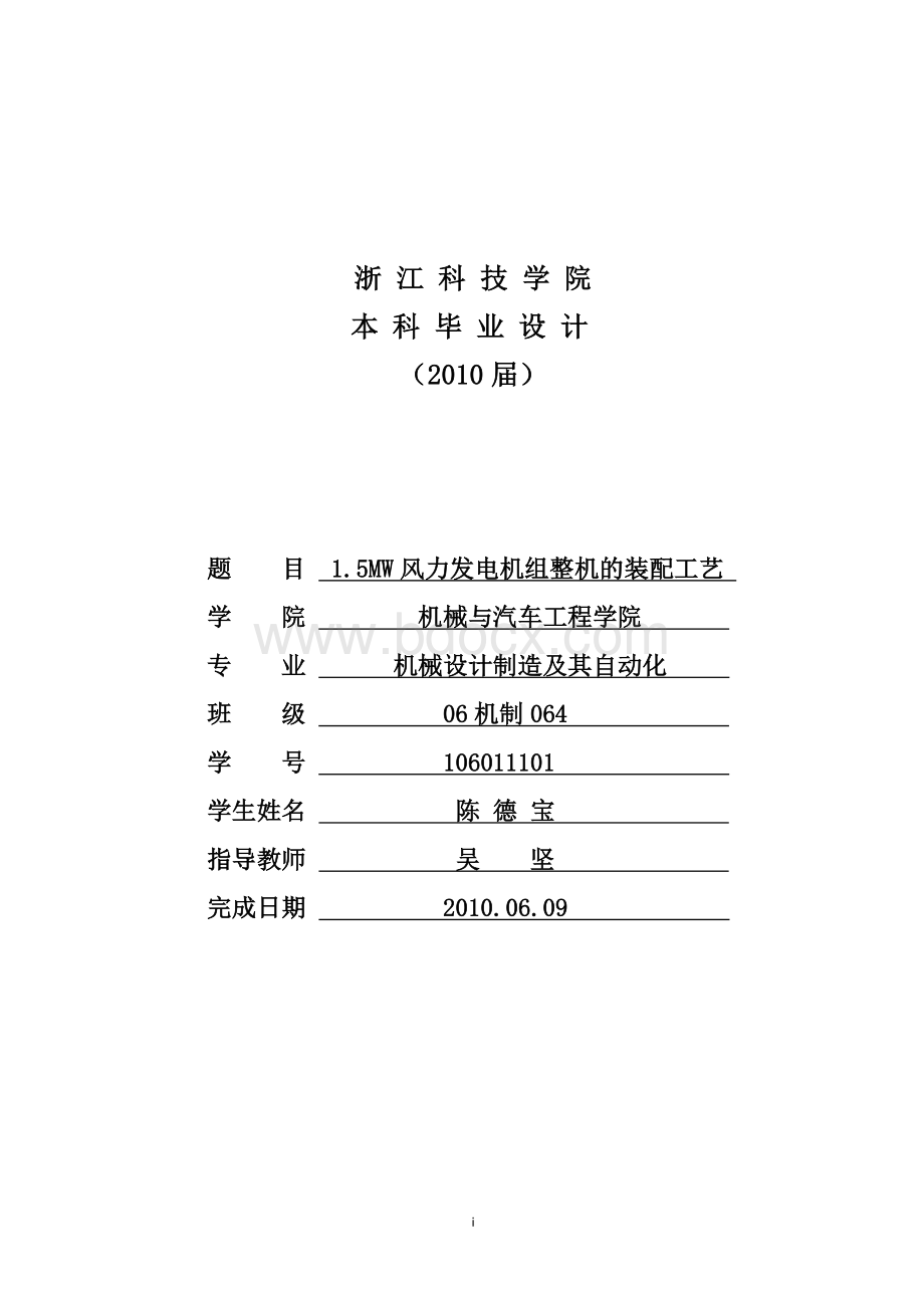 15MW风力发电机组整机的装配工艺_精品文档.doc