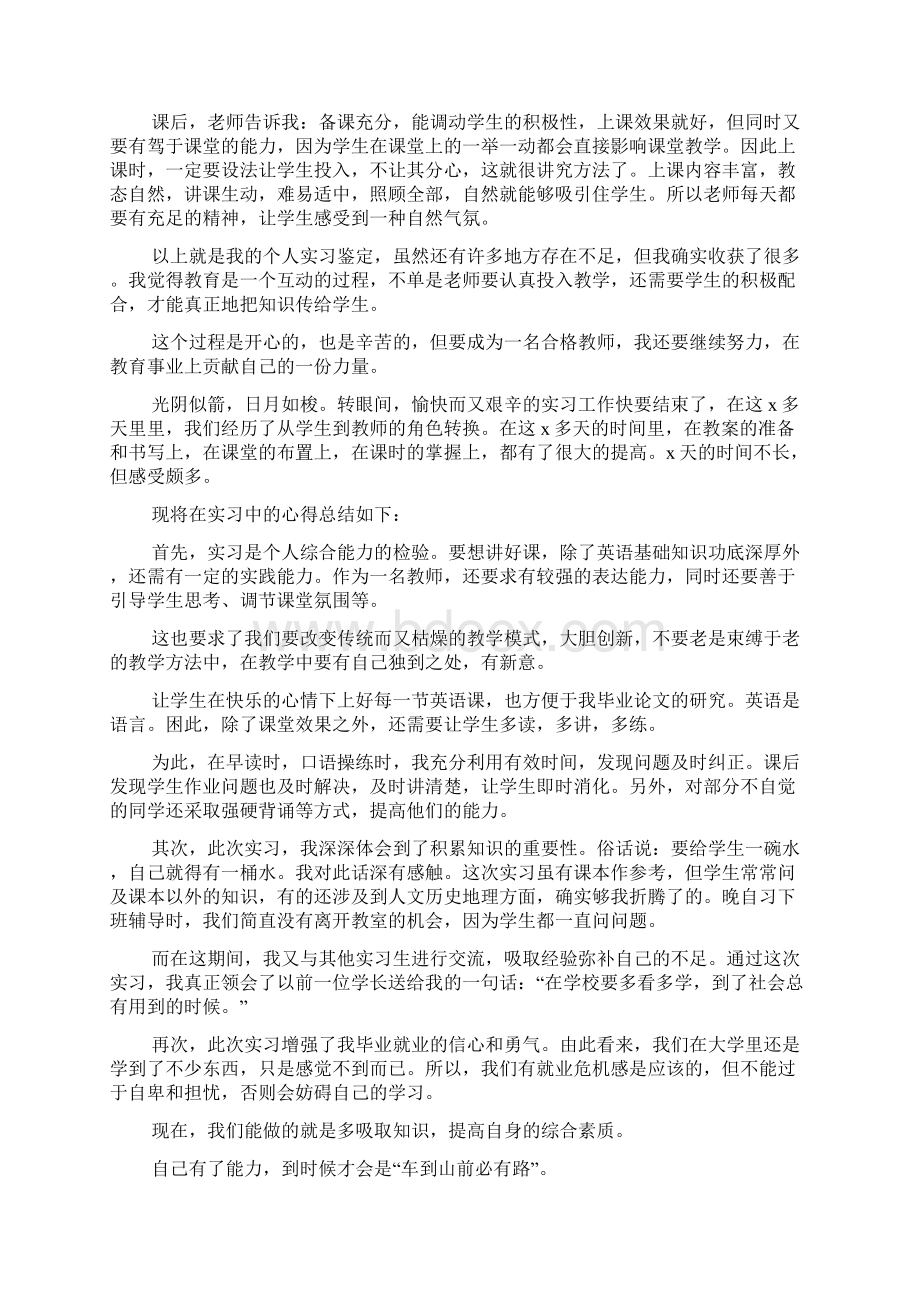 英语教师实习自我鉴定范文.docx_第3页