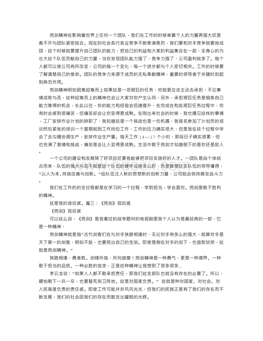 亮剑精神观后感Word格式文档下载.doc_第2页