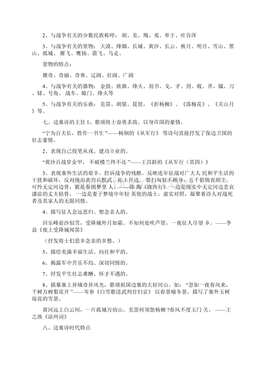 高考语文复习之边塞诗解读.docx_第2页