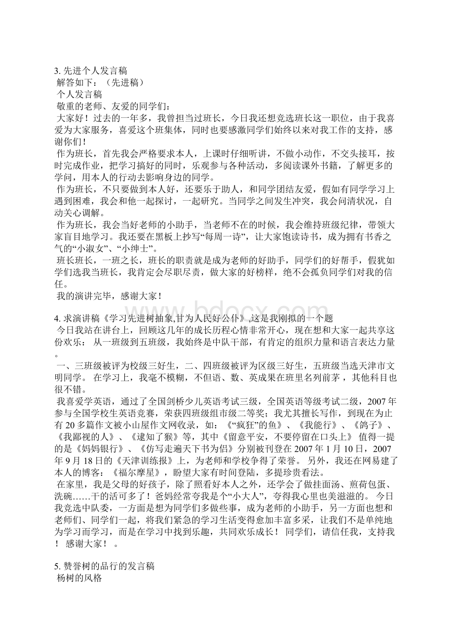 树先进典型人物发言稿.docx_第2页