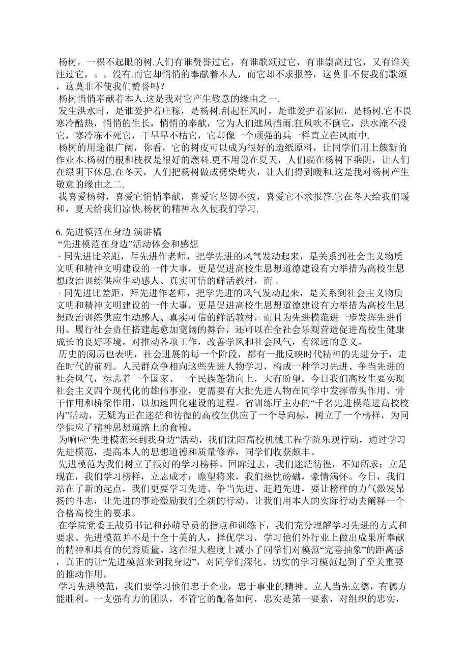 树先进典型人物发言稿.docx_第3页