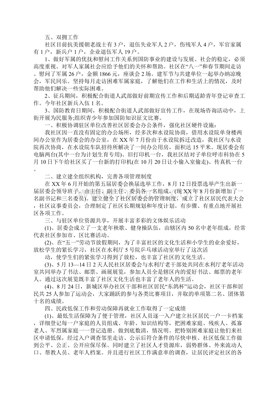 社区民政月度工作总结.docx_第3页