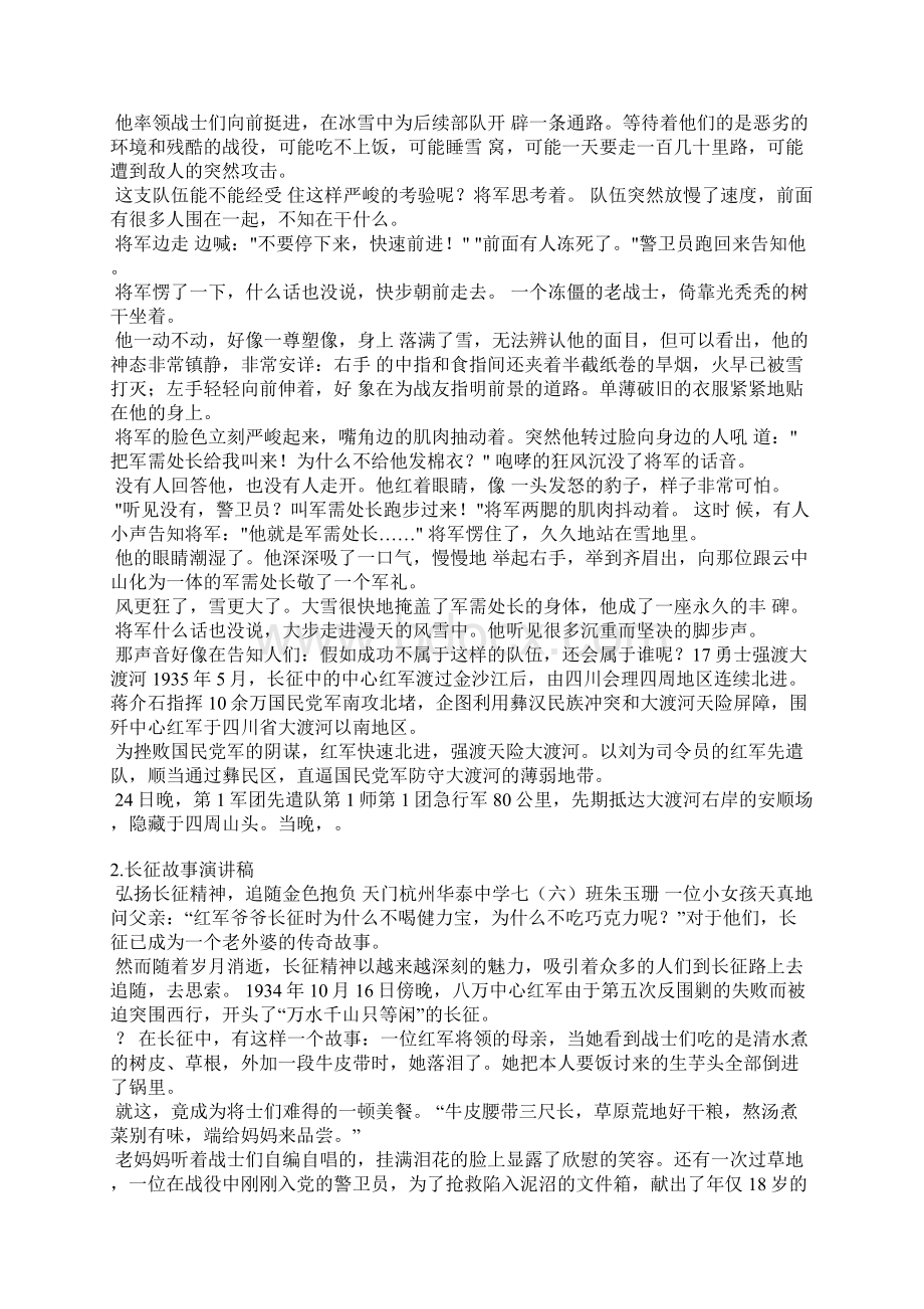 长征故事的演讲稿Word格式.docx_第2页