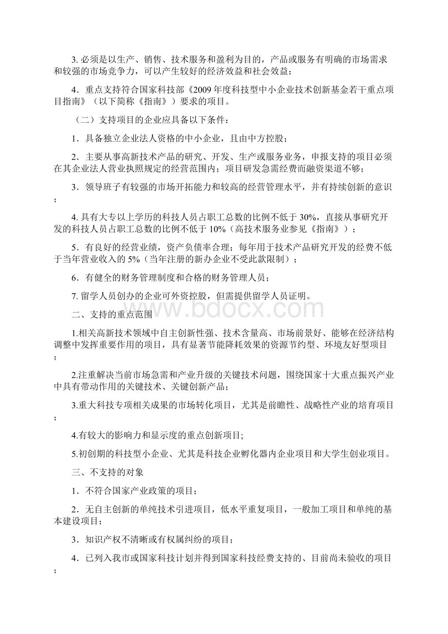 天津市科技型中小企业Word格式文档下载.docx_第2页