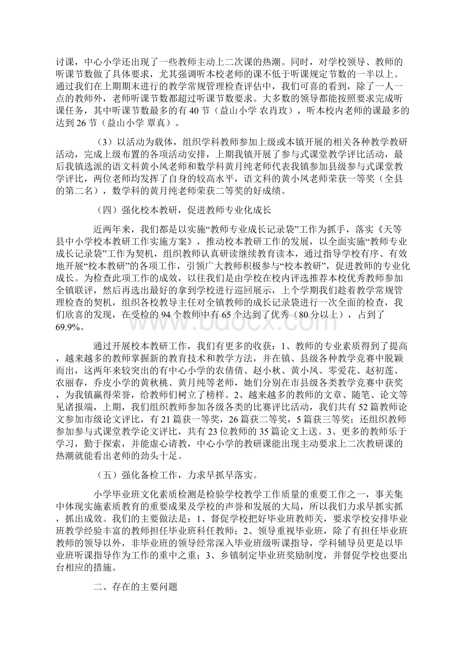 小学第二学期工作总结4篇与小班下学期工作总结3篇汇编.docx_第3页