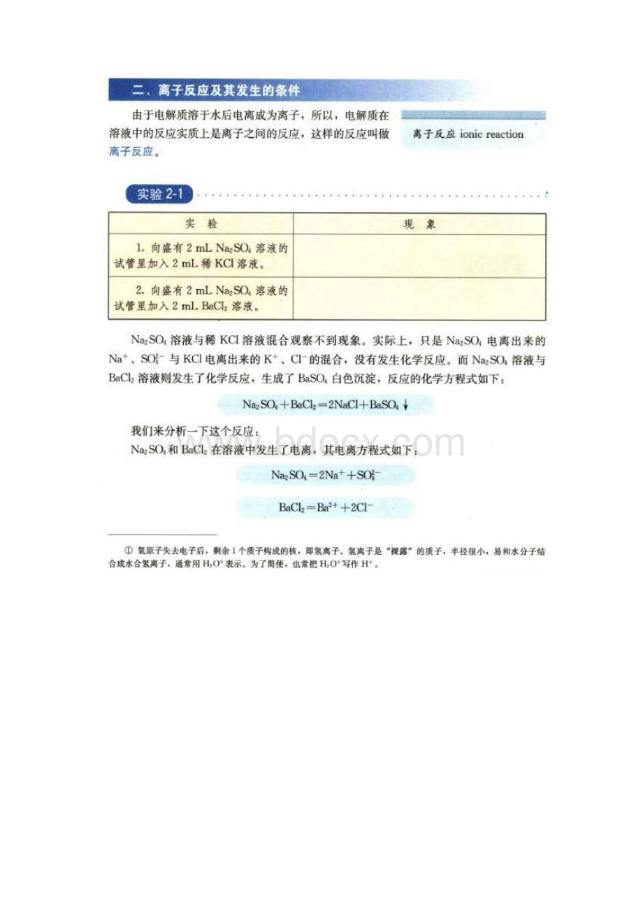 中小学教师资格考试化学学科知识与教学能力真题及参考答案.docx_第3页