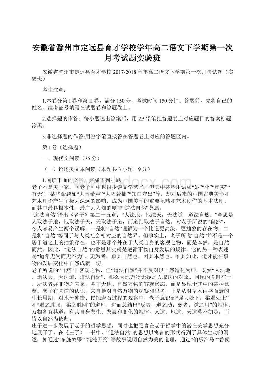 安徽省滁州市定远县育才学校学年高二语文下学期第一次月考试题实验班Word文件下载.docx