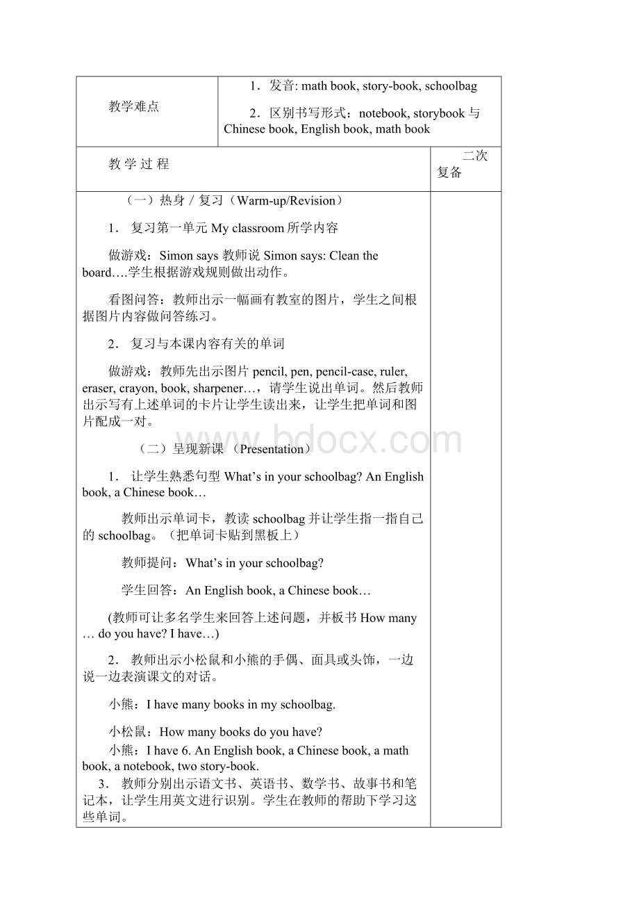 Myschoolbag教学设计Word格式文档下载.docx_第3页