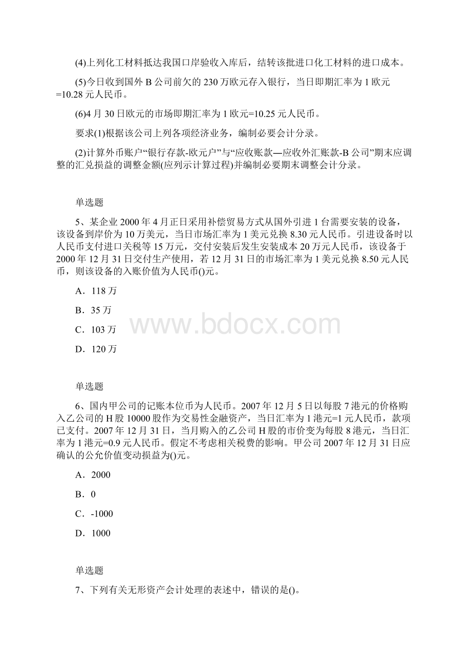 最新整理会计考题解析一.docx_第3页