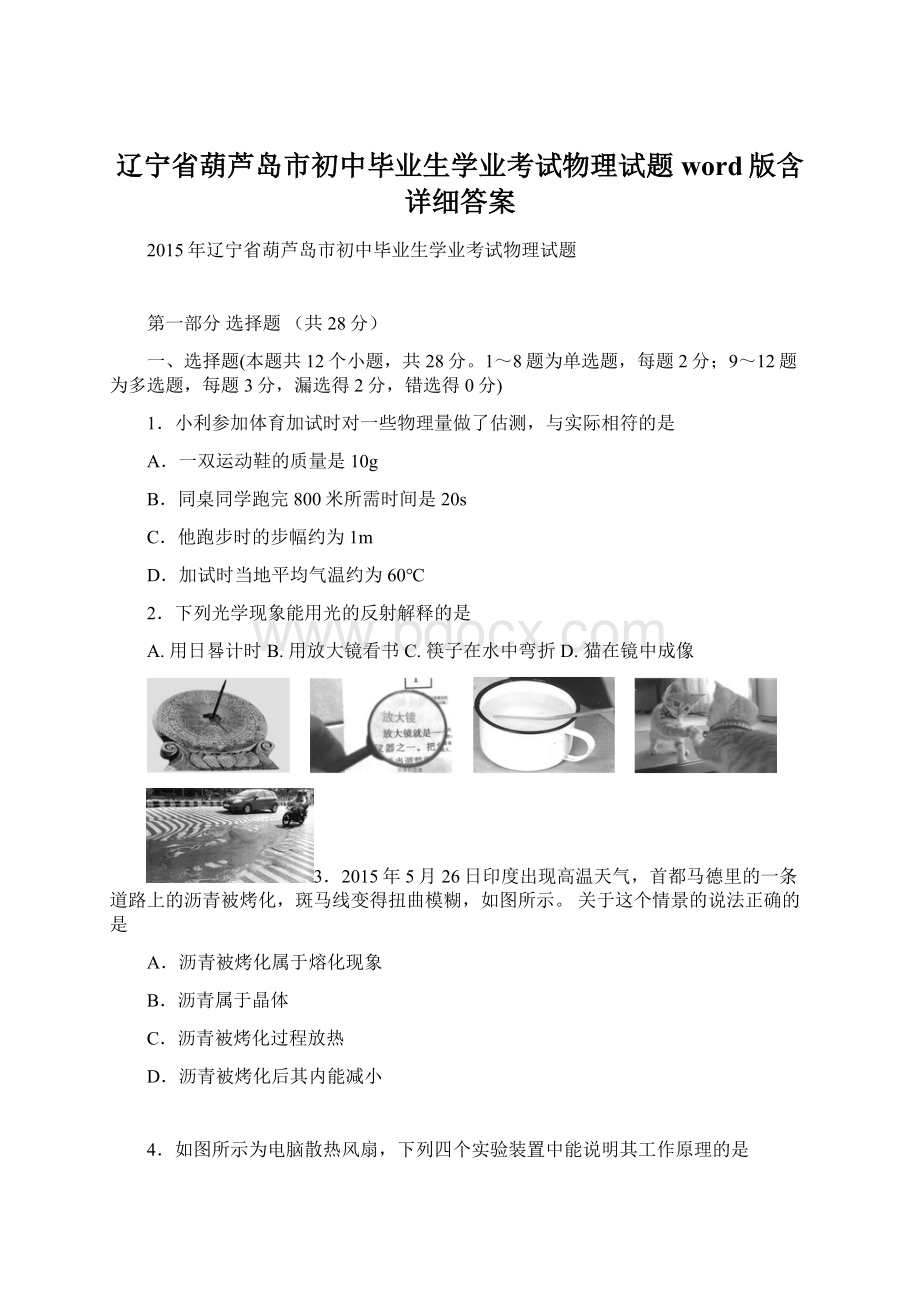 辽宁省葫芦岛市初中毕业生学业考试物理试题word版含详细答案.docx