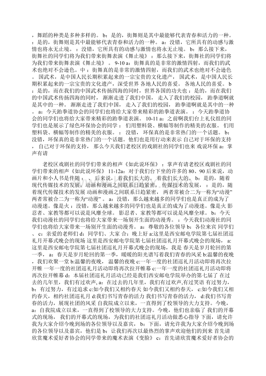 最新环保晚会主持词精选多篇word版本 15页Word文档格式.docx_第3页