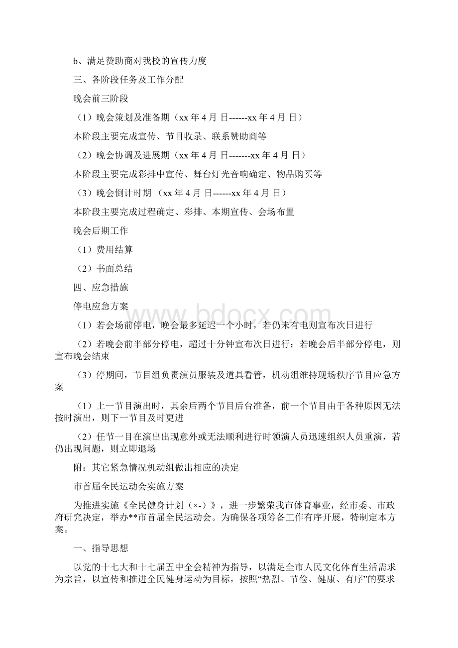 运动会实施方案3篇.docx_第2页