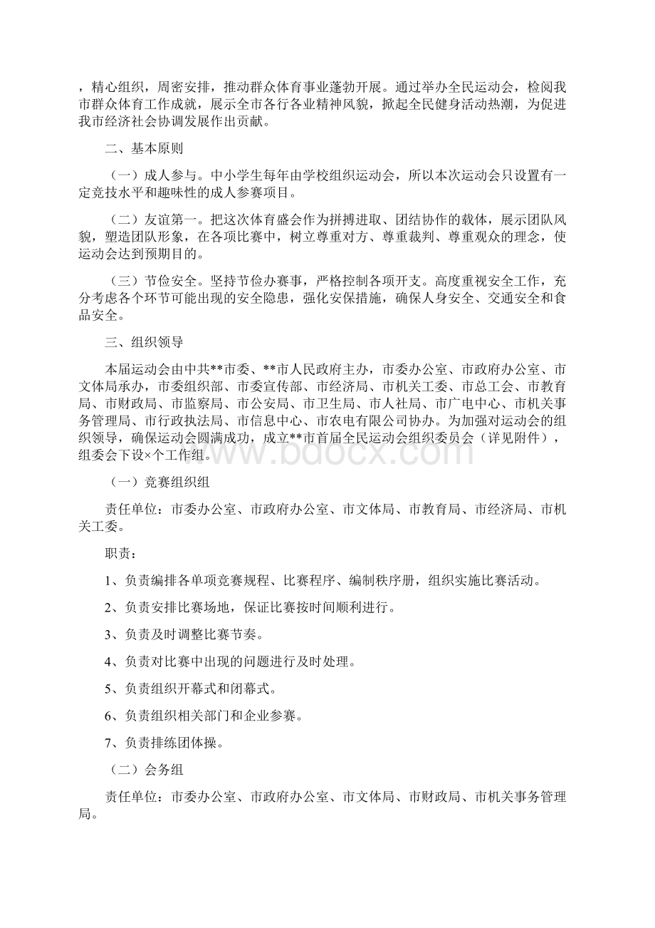 运动会实施方案3篇.docx_第3页