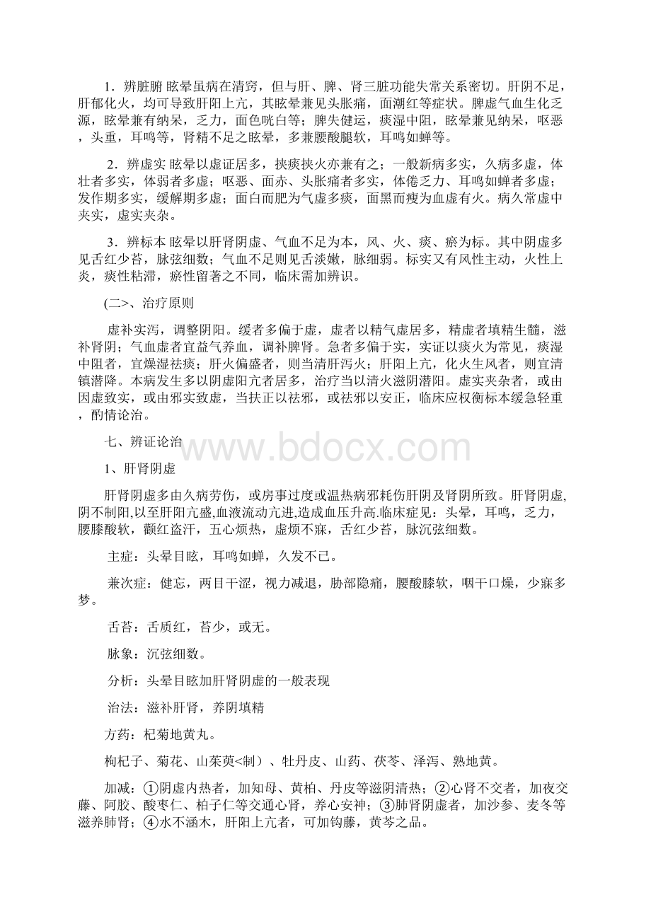 心血管科重点病常见病诊疗措施Word文档下载推荐.docx_第3页