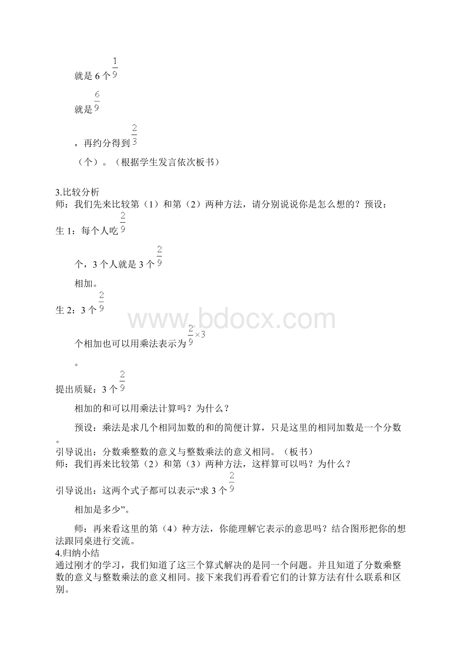 新人教版六年级上册《分数乘法》教学设计共6课时Word下载.docx_第2页