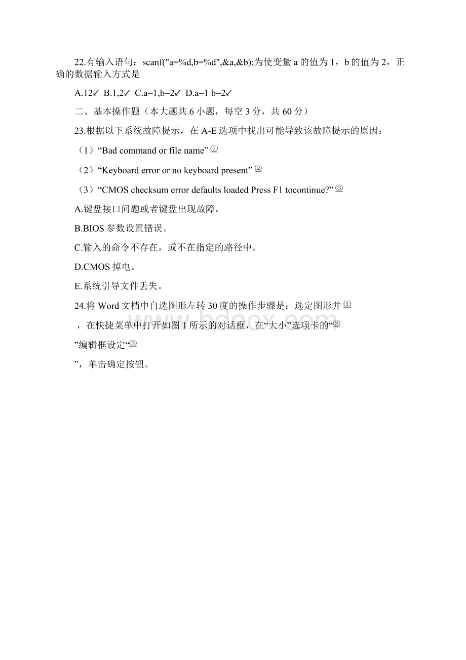 对口升学考试计算机应用类试题Word格式文档下载.docx_第3页