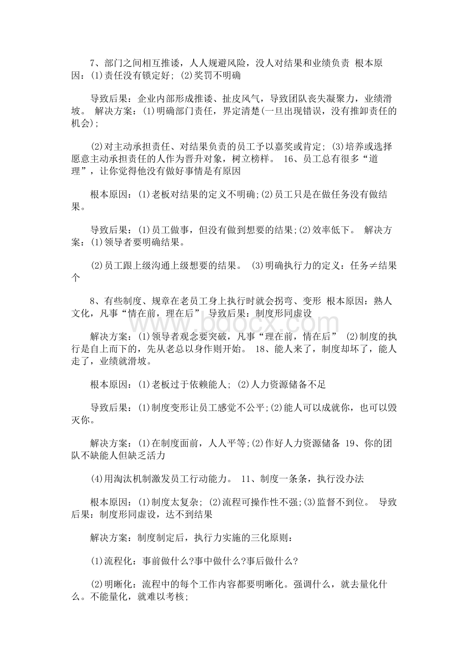 企业管理上的问题和解决方案Word文档下载推荐.docx_第3页