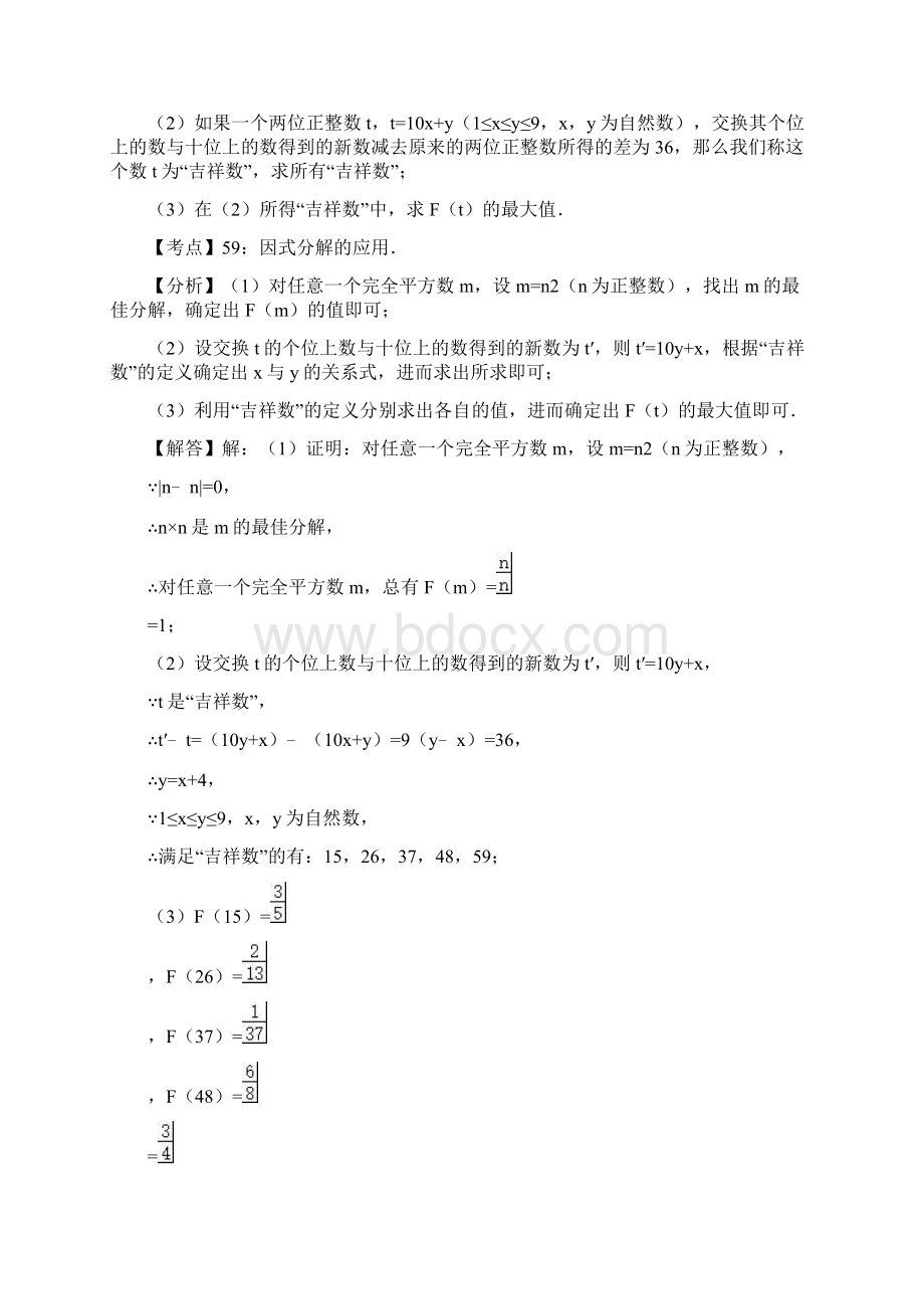 中考数学专题复习 第四讲 创新思维问题研究Word文档格式.docx_第2页