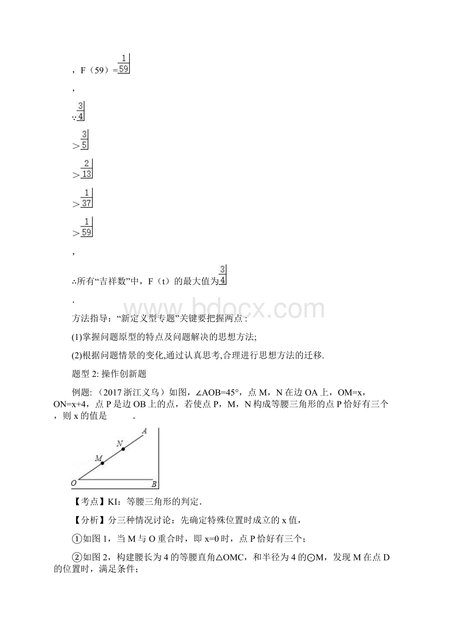 中考数学专题复习 第四讲 创新思维问题研究Word文档格式.docx_第3页