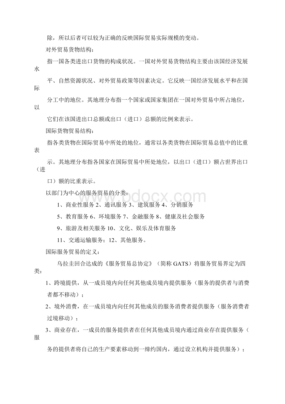 国际贸易实务笔记Word格式文档下载.docx_第2页