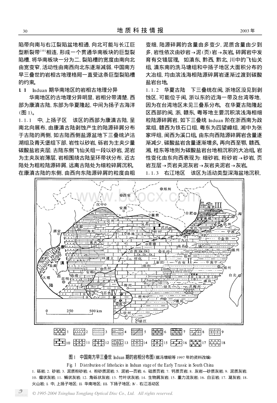 中国南方早三叠世岩相古地理分异演化_精品文档.pdf_第2页
