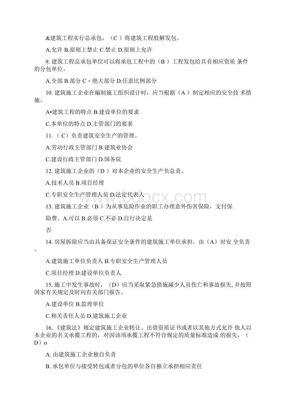 建筑施工企业三类人员复习题docx.docx_第2页