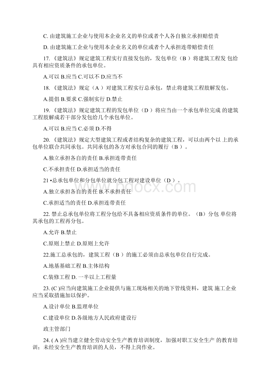 建筑施工企业三类人员复习题docx.docx_第3页