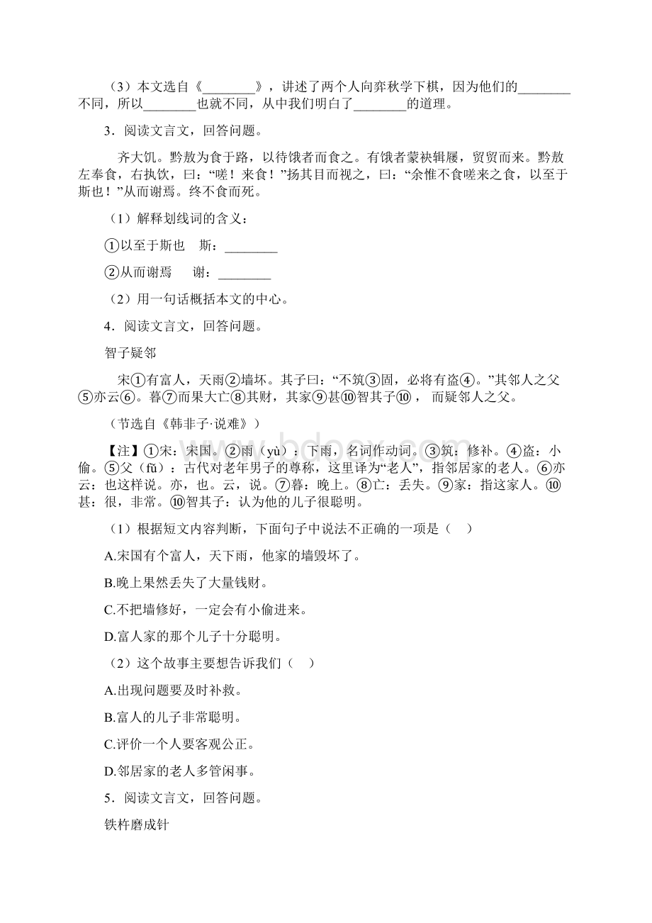 人教部编版六年级语文下册精选文言文练习经典版带答案解析.docx_第2页