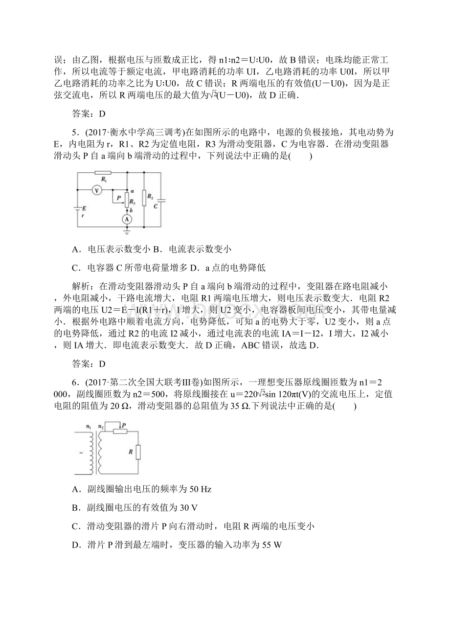 最新高考物理总复习 直流电路与交流电路专题强化训练 Word版含答案.docx_第3页